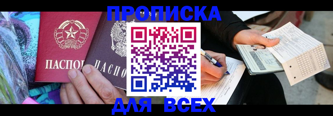 прописка в квартире в Великом Новгороде