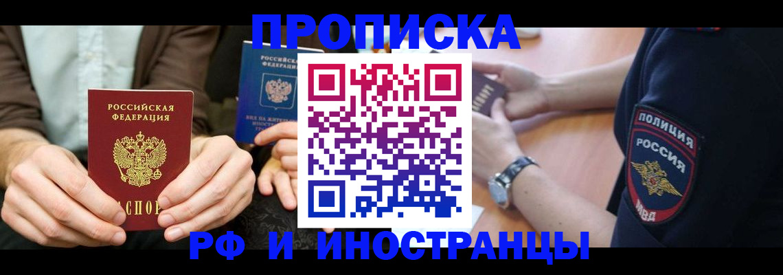 где прописаться в Великом Новгороде